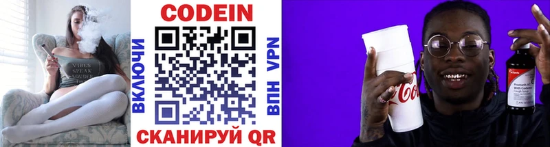 Codein напиток Lean (лин) Старая Русса